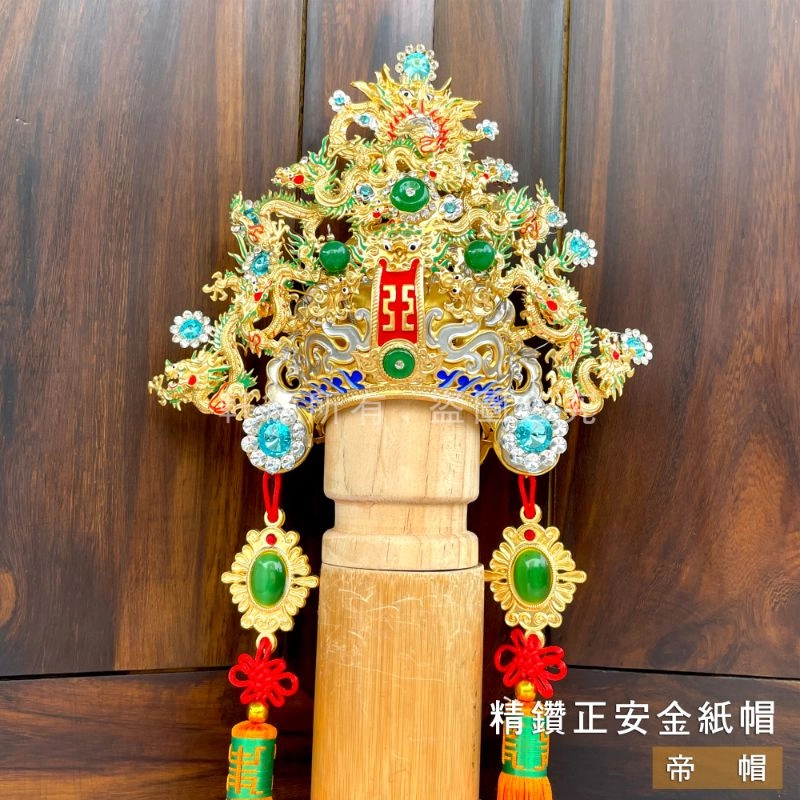 正安金紙帽