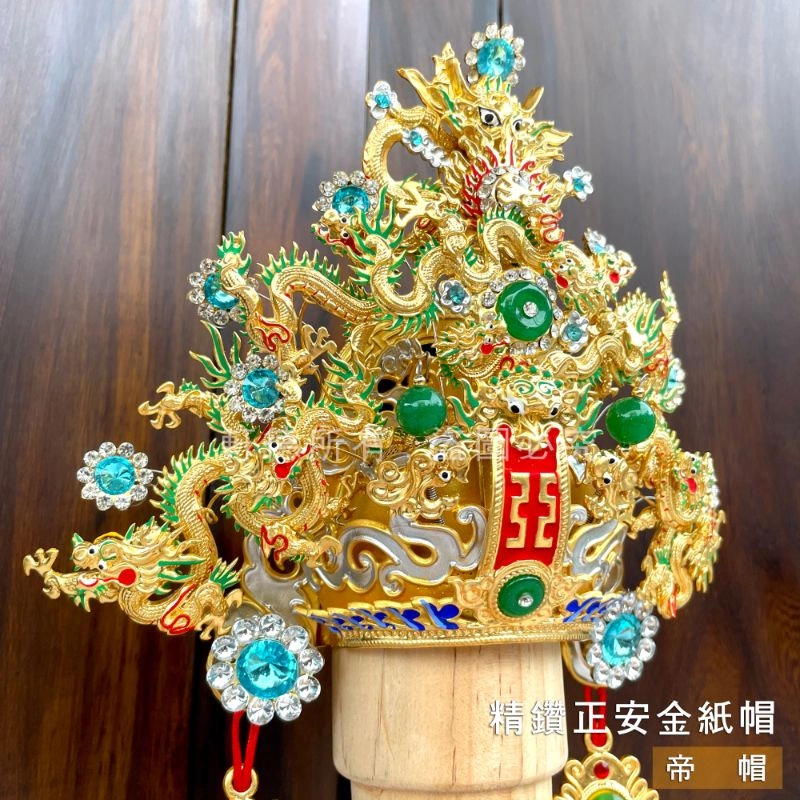 正安金紙帽
