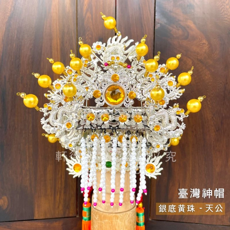 臺灣柳絲帽_銀底金珠