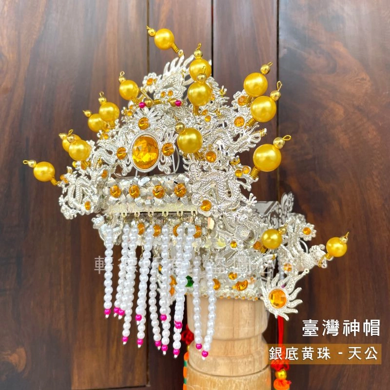 臺灣柳絲帽_銀底金珠