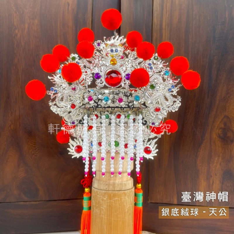 臺灣柳絲帽_銀底絨球