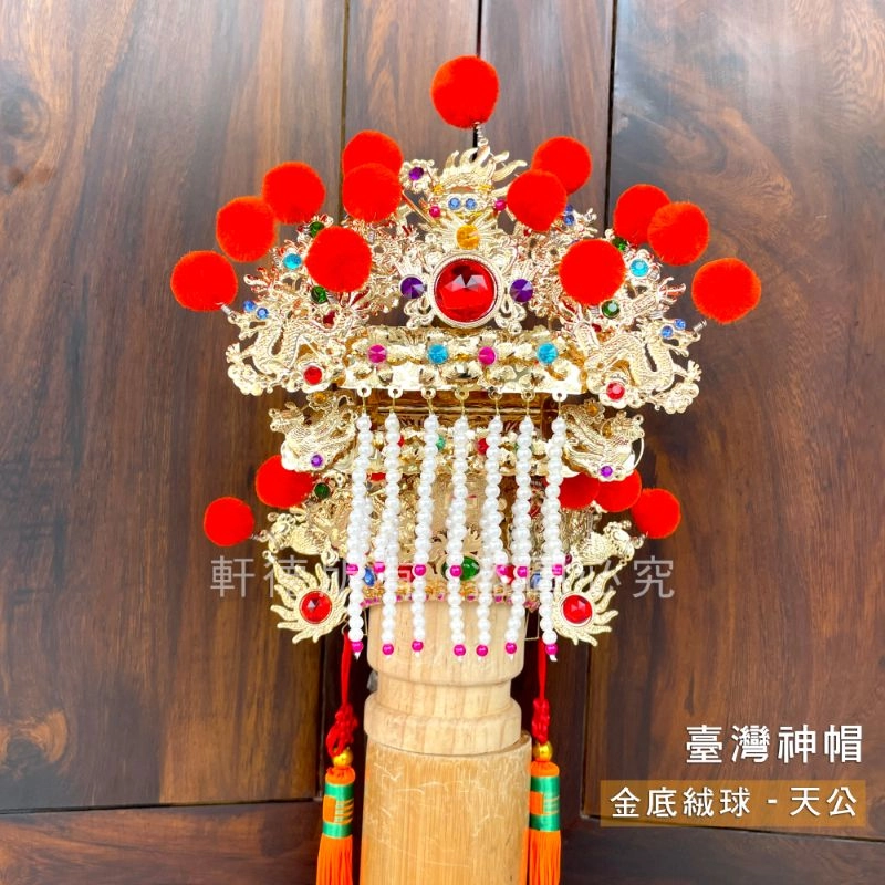 臺灣柳絲帽_金底絨球