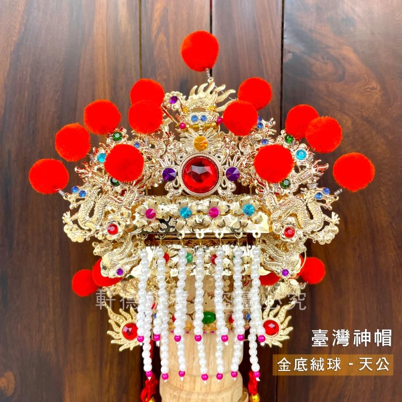 臺灣柳絲帽_金底絨球