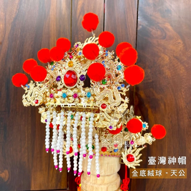 臺灣柳絲帽_金底絨球