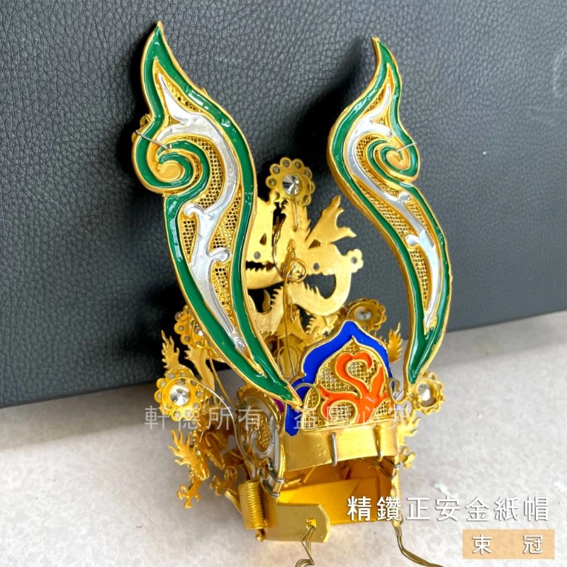 精鑽正安金紙帽