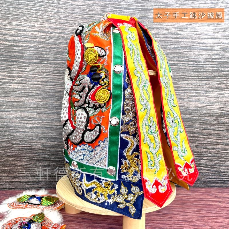 優質手工跳沙披風