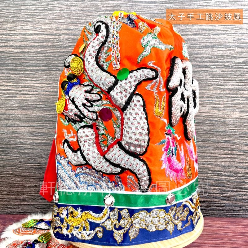 優質手工跳沙披風