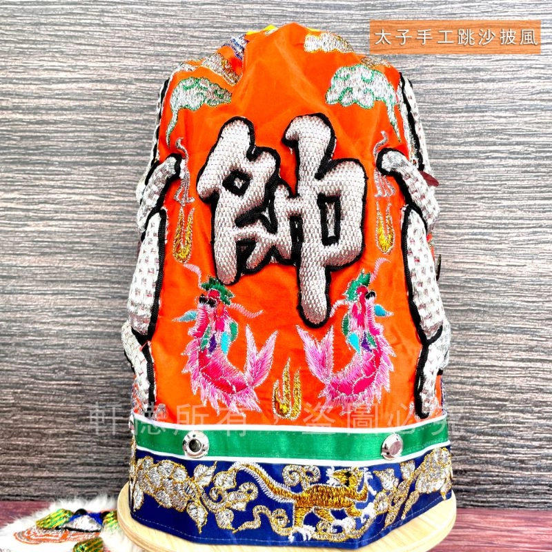 優質手工跳沙披風