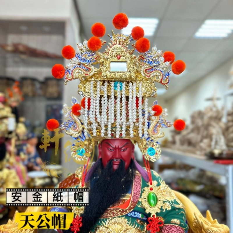 絨球安金紙帽