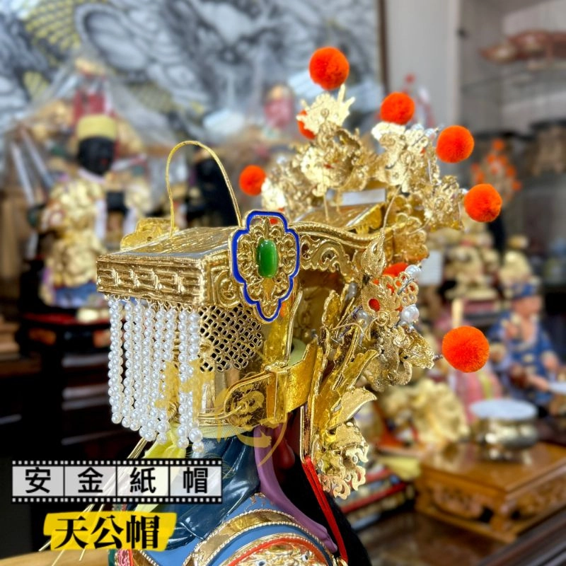 絨球安金紙帽
