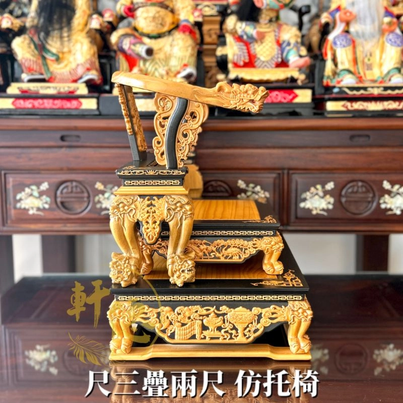 尺三托兩尺仿托椅-仿入