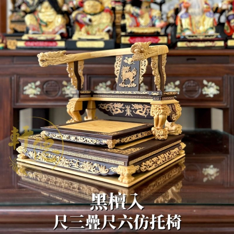 尺三疊尺六仿托椅-黑檀入