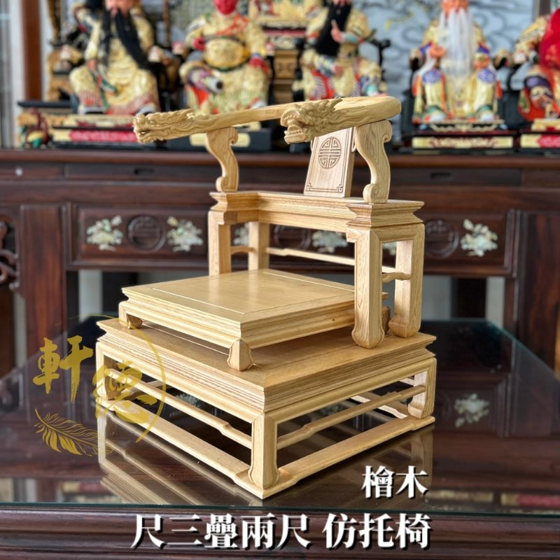 尺三托兩尺仿托椅-檜木