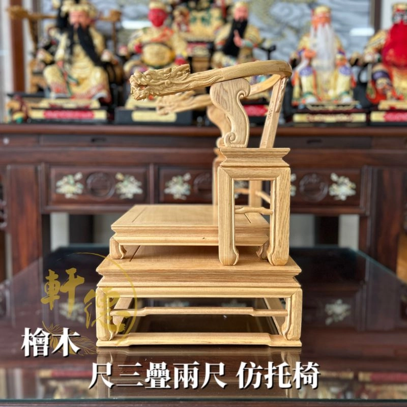 尺三托兩尺仿托椅-檜木