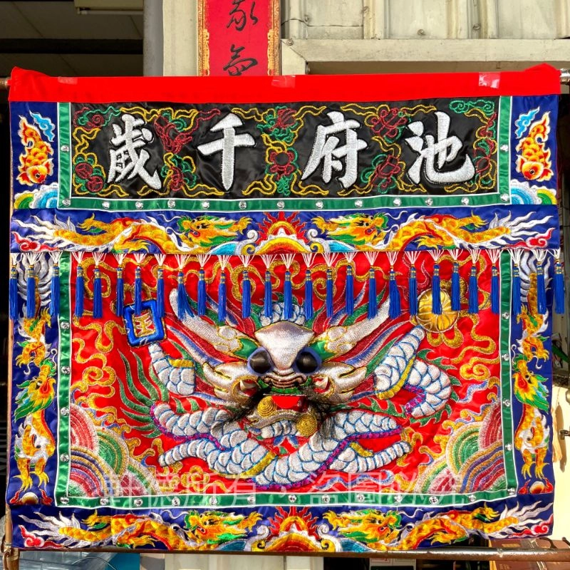 包蔥三角麟-池府千歲