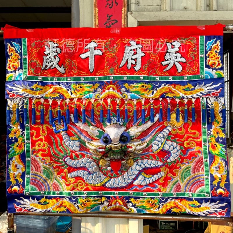 包蔥三角麟-吳府千歲