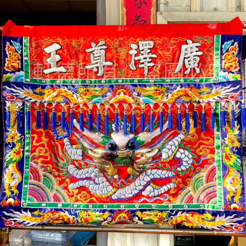 包蔥三角麟-廣澤尊王