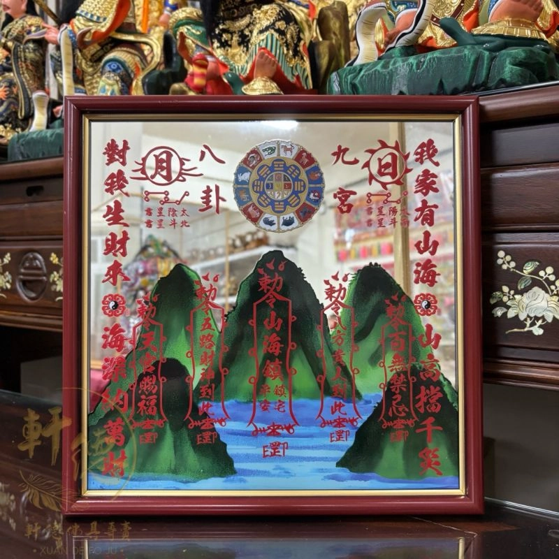 山海鎮