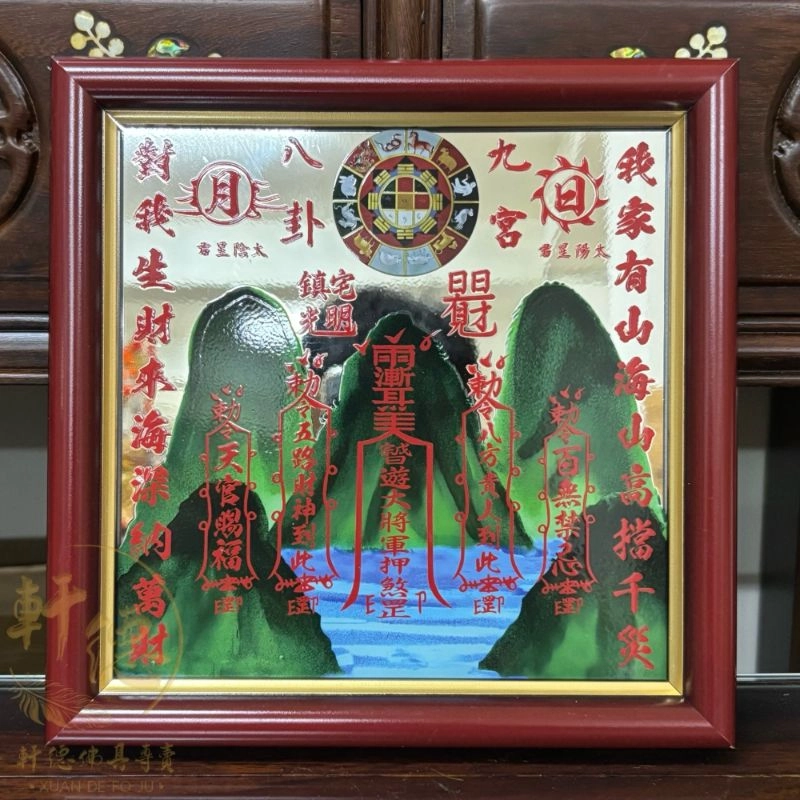 山海鎮
