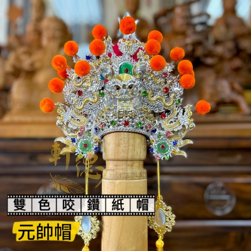 絨球安金紙帽