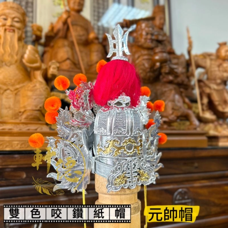 絨球安金紙帽