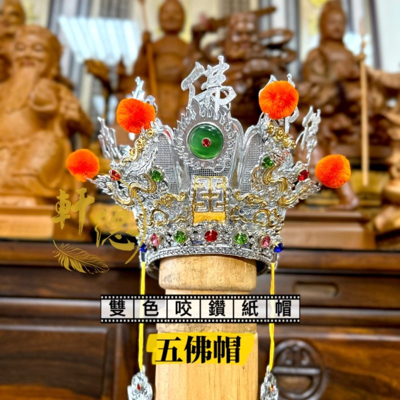 雙色咬鑽紙帽