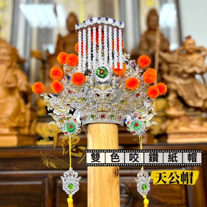 雙色咬鑽紙帽