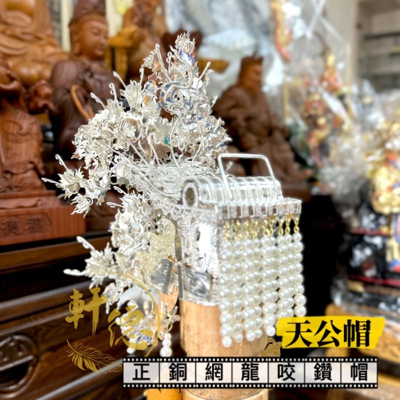 正銅網龍咬鑽帽_銀色