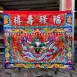 包蔥三角麟-福祿壽禧