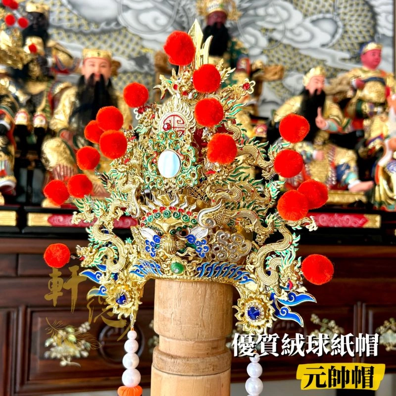 絨球安金紙帽