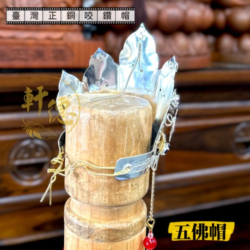 臺灣正銅咬鑽帽