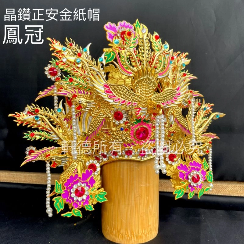 晶鑽正安金紙帽