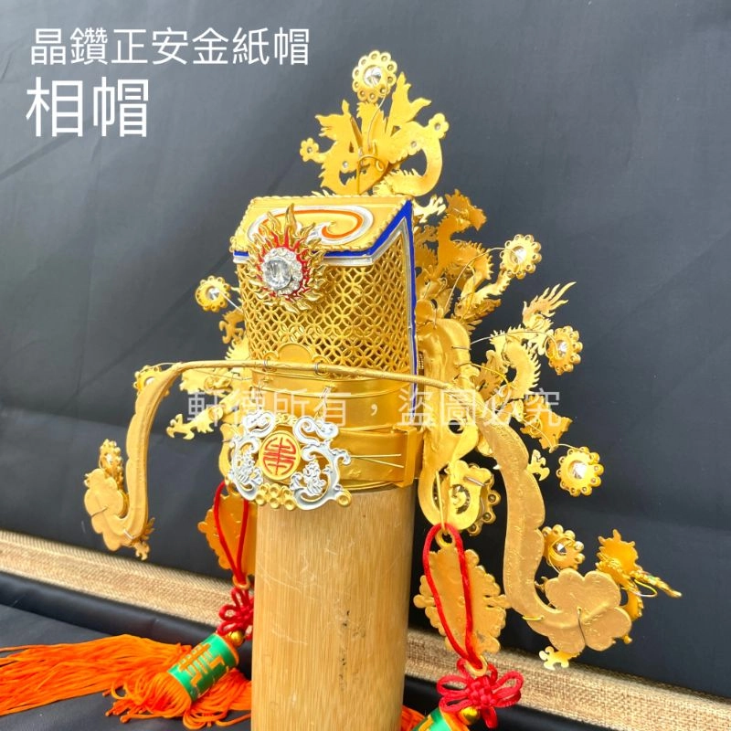正安金紙帽