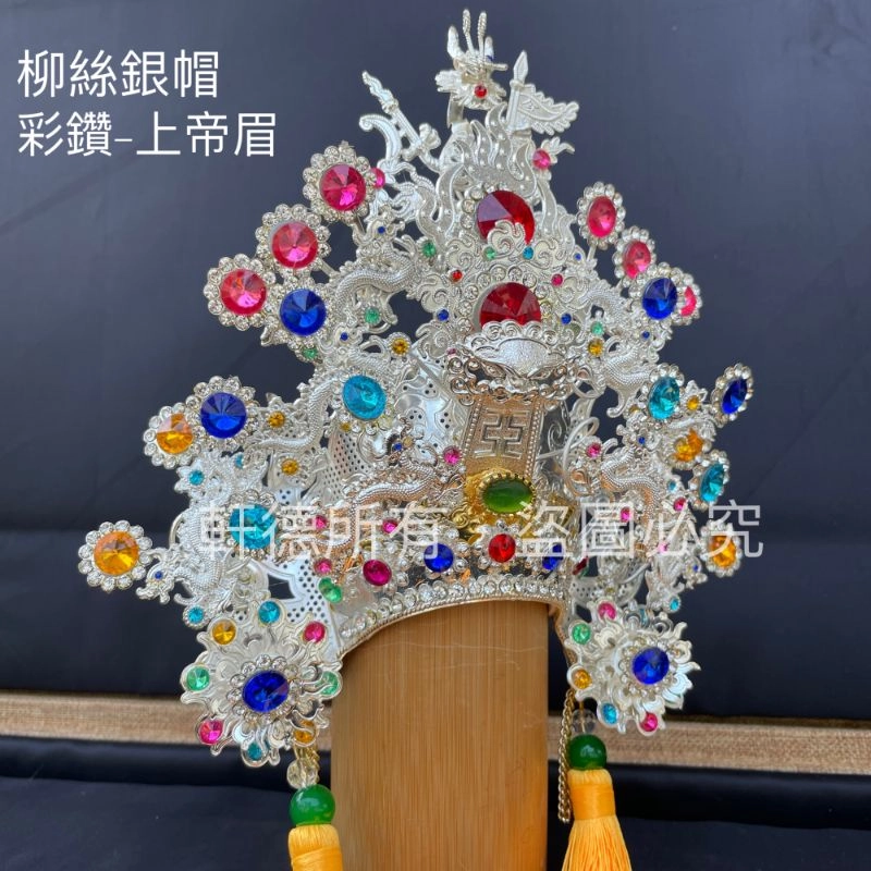 銀水鑽帽