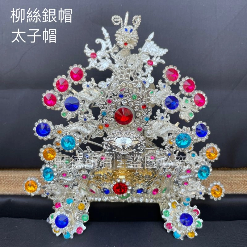 銀水鑽帽