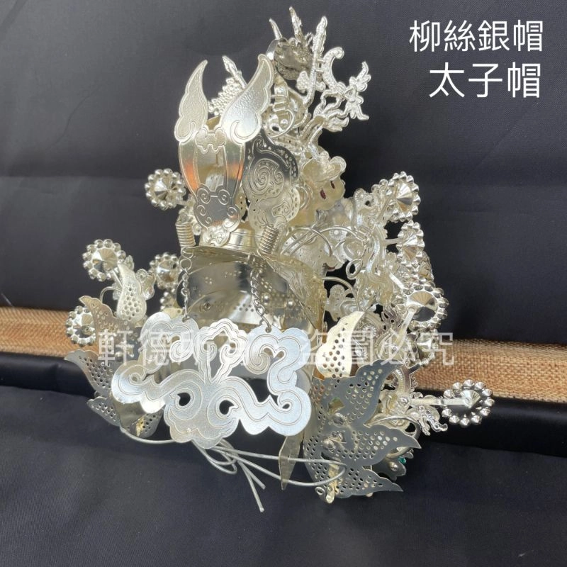 銀水鑽帽
