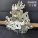 銀水鑽帽