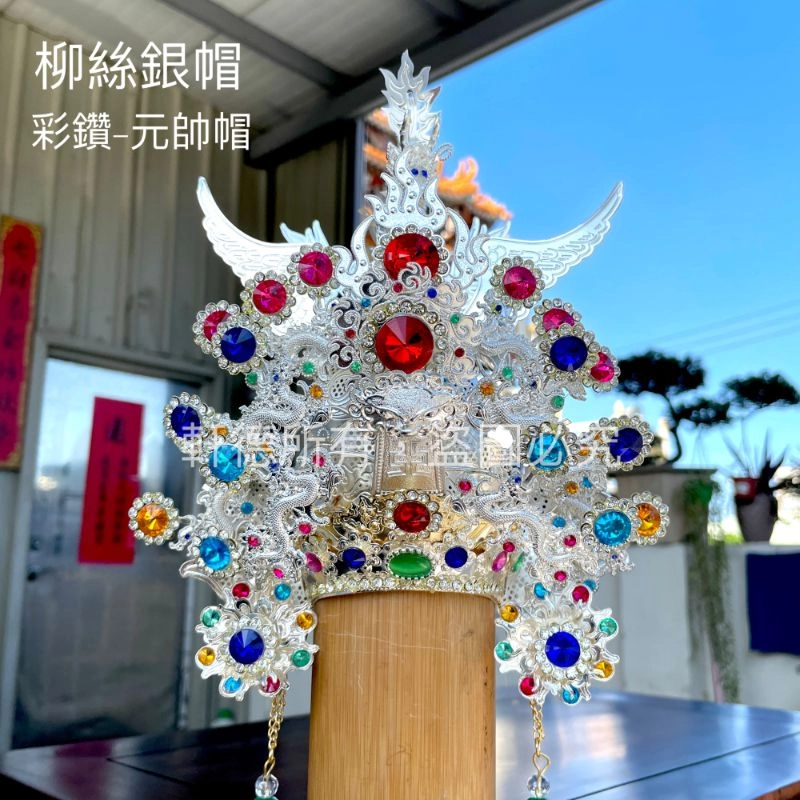 銀水鑽帽