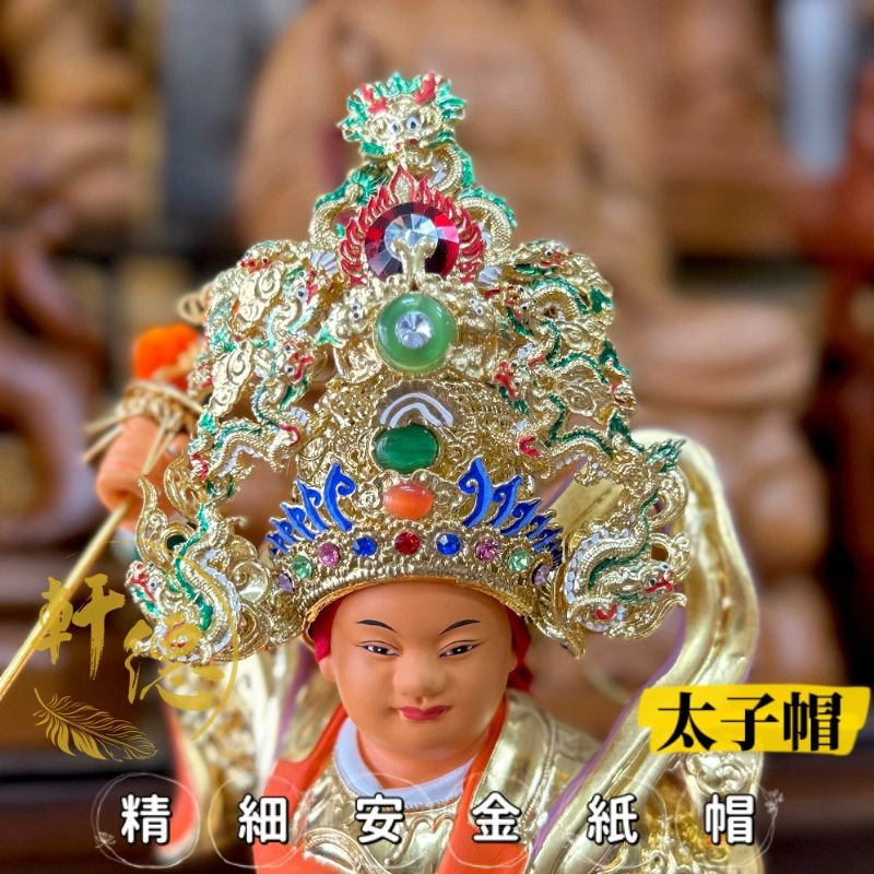 精細安金紙帽
