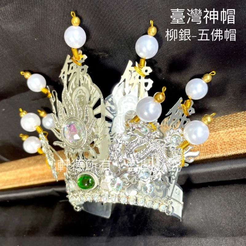 臺灣柳絲帽_銀底白珠