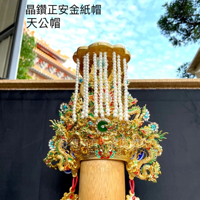正安金紙帽