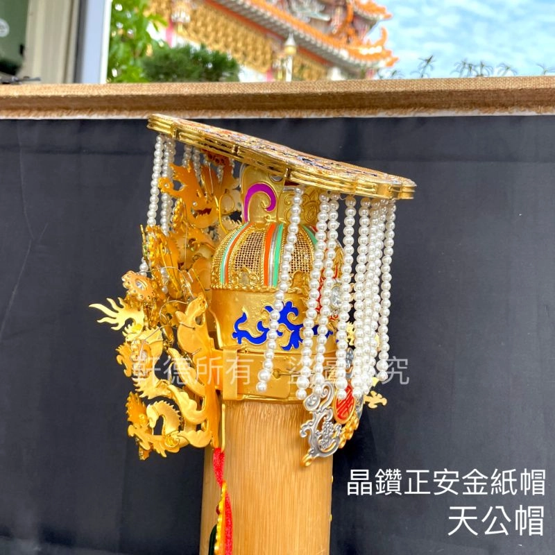 正安金紙帽