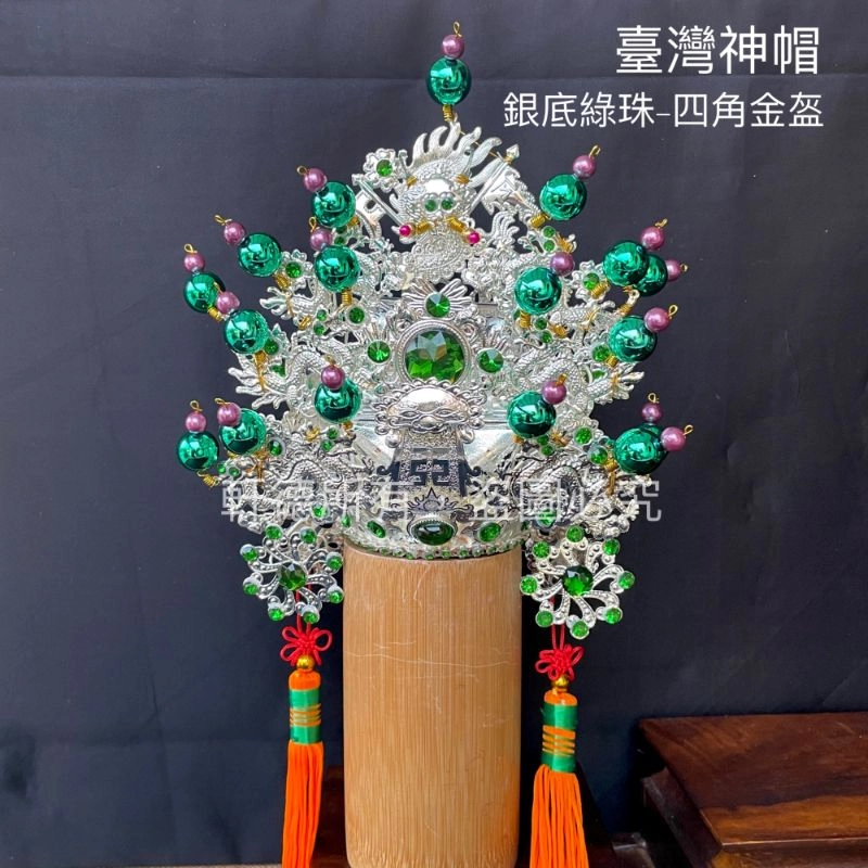 臺灣柳絲帽_銀底綠珠
