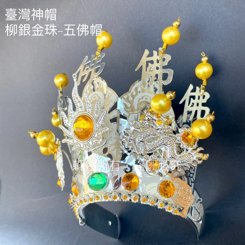 臺灣柳絲帽_銀底金珠