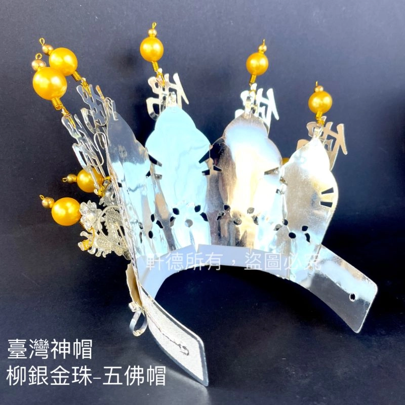 臺灣柳絲帽_銀底金珠