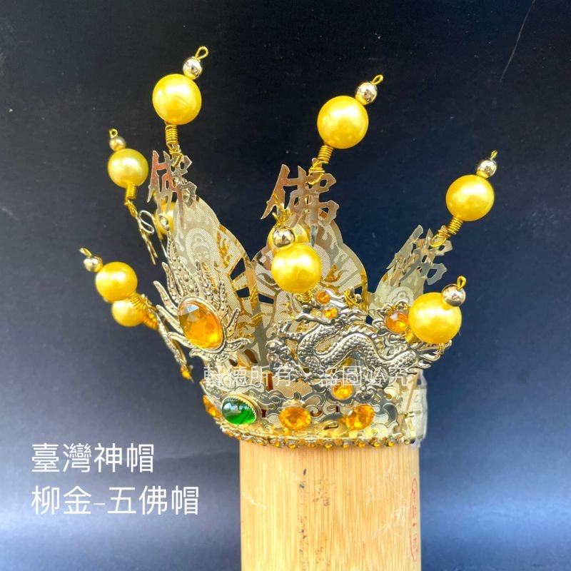 臺灣柳絲帽_金底黃珠