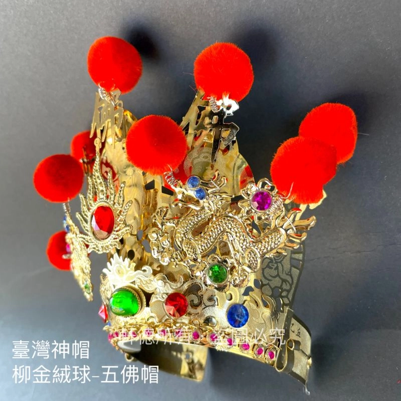 臺灣柳絲帽_金底絨球