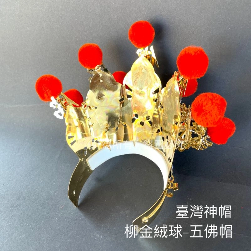 臺灣柳絲帽_金底絨球