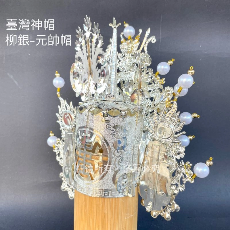 臺灣柳絲帽_銀底白珠