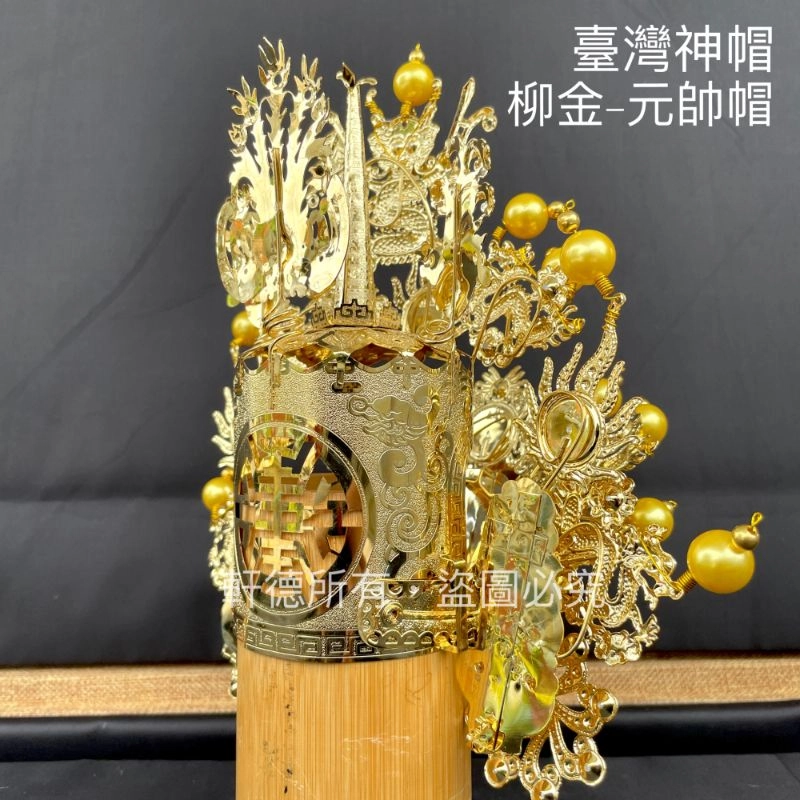 臺灣柳絲帽_金底黃珠
